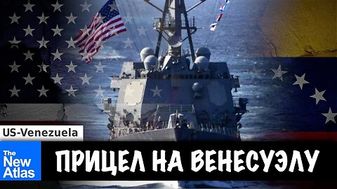 Прицел на Венесуэлу | Brian Berletic