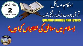 What are the signs of a hypocrite in Islam اسلام میں منافق کی نشانیاں کیا ہیں؟