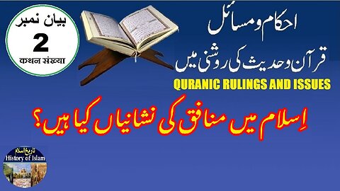 What are the signs of a hypocrite in Islam اسلام میں منافق کی نشانیاں کیا ہیں؟