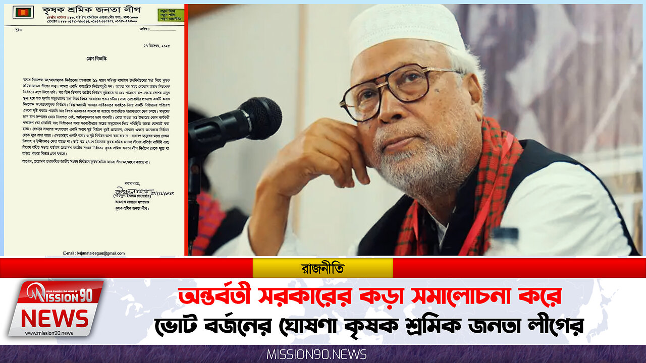 নির্বাচনে যাচ্ছে না কাদের সিদ্দিকীর দল! অন্তর্বর্তী সরকারের কড়া সমালোচনা করে ভোট বর্জনের ঘোষণা