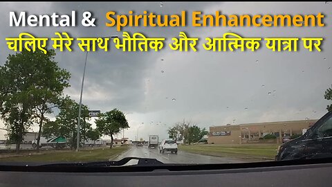 Mental & Spiritual Enhancement चलिए मेरे साथ बौद्धिक और आत्मिक यात्रा पर ! #canada #rawat #winnipeg