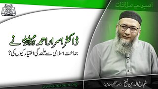 Ameer Say Mulaqat - Dr. Israr Ahmad Nay Jma'at-e-Islami Say Elyhdgi Ikhtiyar Kiyu Ki . - Program # 2