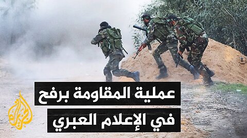 مقتل 4 ضباط في رفح.. تساؤلات في الإعلام الإسرائيلي عن سر نجاح العملية