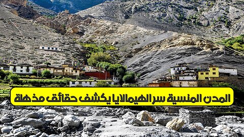 المدنُ المنسية: سر الهيمالايا يكشف حقائق مذهلة! #تاريخ #غموض #حضارات