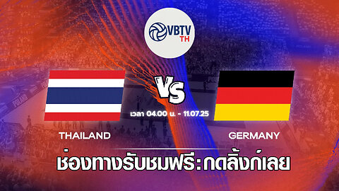 🔴 LIVE ถ่ายทอดสด VNL ไทย vs เยอรมนี