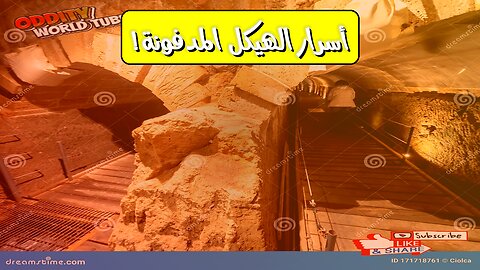 أسرار الهيكل: حقائق صادمة في أعماق الأرض #فرسان_الهيكل #تاريخ #غموض