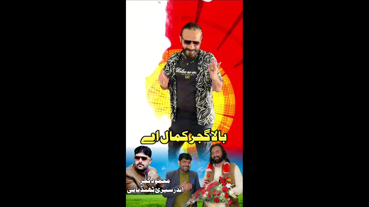 pashto song | remake | bala gujjar