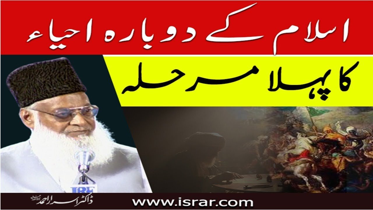 Islam kay Dobara Ahya Ka Phla Marhala _ Lec #03 Part 19 of 27