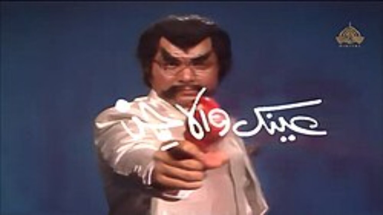 Ainak Wala Jin – Episode 43 [Urdu Drama]