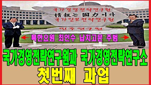 국가경영전략연구원과 국가경영전략연구소 첫번째 과업