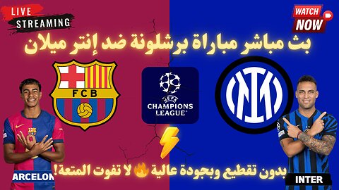 Live broadcast of the Barcelona vs. Inter Milan match without interruption and in high quality 🔥