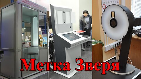 Лазерная Изотопная Метка Зверя. Что это такое и как ее наносят