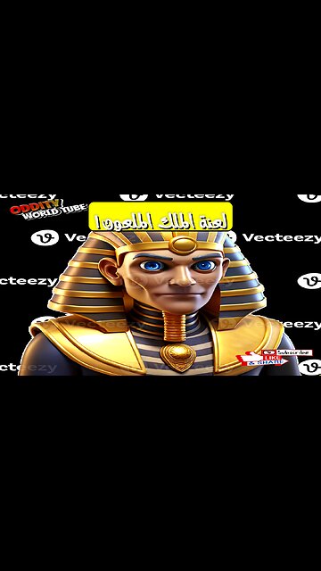 قبر الملك الملعون: أسرار الفناء الغامض #لعنة_الفراعنة #غموض #تاريخ