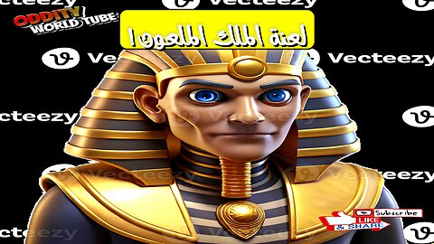 قبر الملك الملعون: أسرار الفناء الغامض #لعنة_الفراعنة #غموض #تاريخ