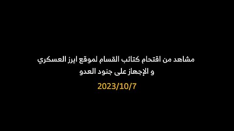 October 7th Footage: Hamas Releases Bodycam Video of Storming & Capturing Erez Military Base