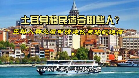 Who is suitable for Turkish immigration?