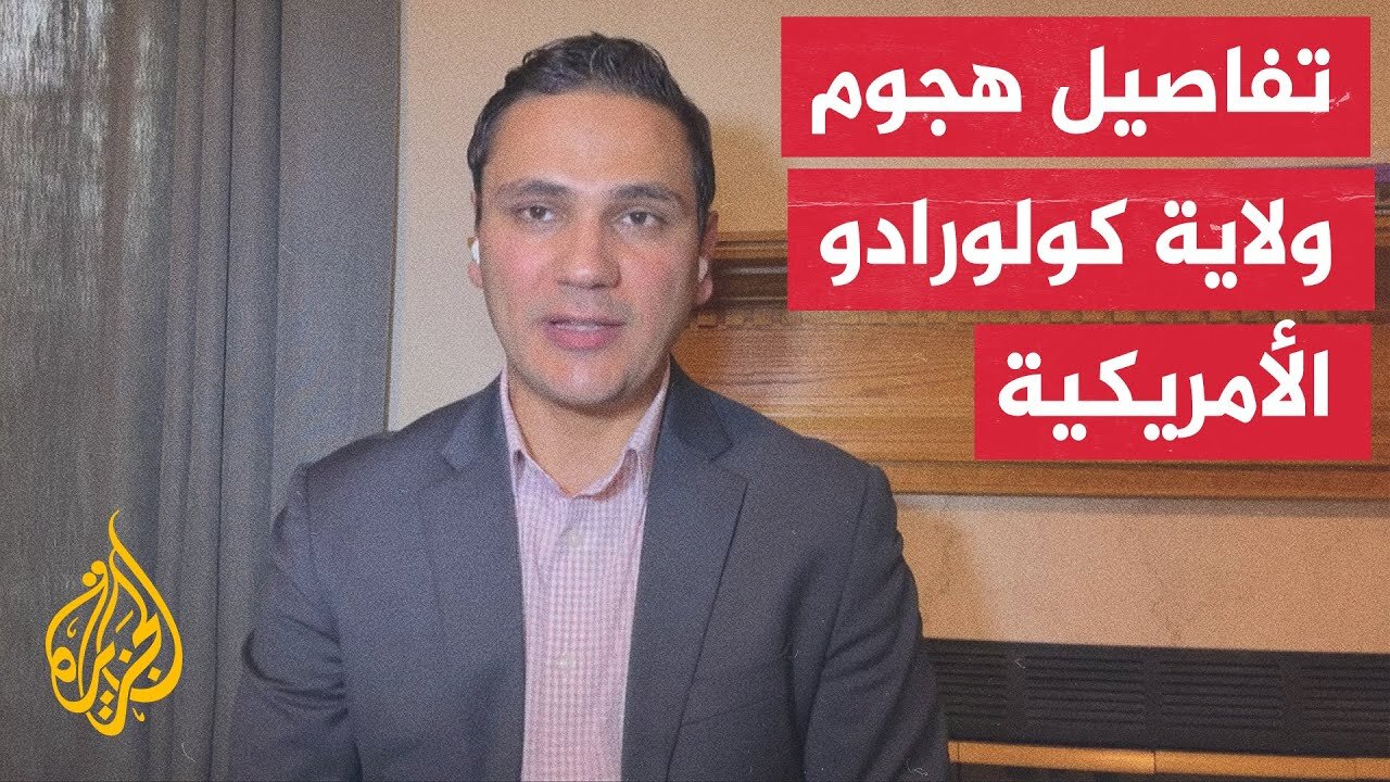 سقوط ضحايا في هجوم على مركز بيرل ستريت التجاري بمدينة بولدر في ولاية كولورادو