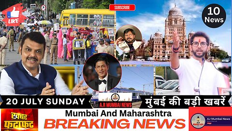 A.r Mumbai News: Top 10 News| Big News| Hindi News| Mumbai News| 20 July Sunday|✓