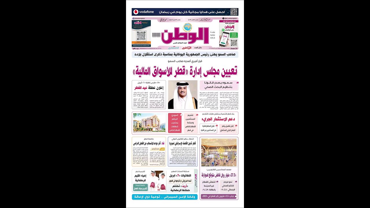 PDF اليوم الأربعاء 26 مارس 2025