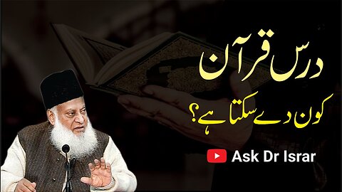 Dars-e-Quran Kon Day Sakta Hai ? | Dr. Israr Ahmed R.A | Question Answer
