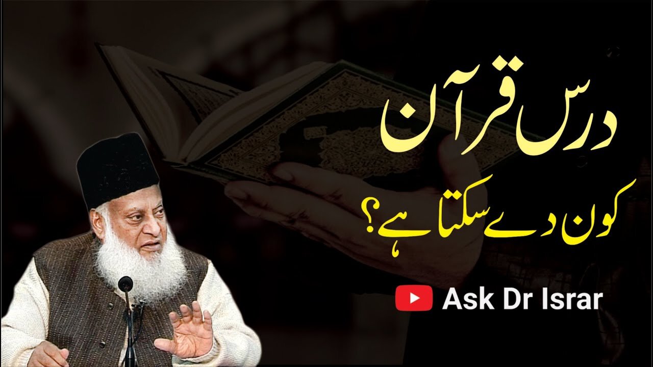 Dars-e-Quran Kon Day Sakta Hai ? | Dr. Israr Ahmed R.A | Question Answer