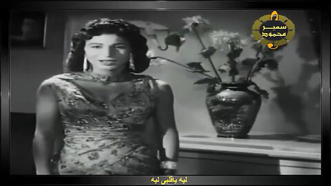 فايزه احمد,,ليه يا قلبى ليه,,تصوير سينمائى