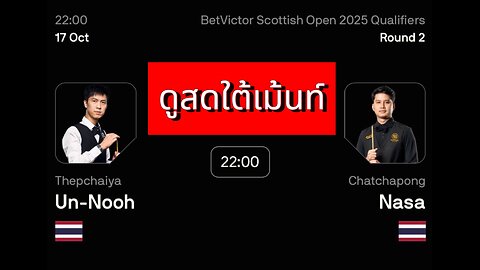 🔴 ถ่ายทอดสดสนุกเกอร์ 🇹🇭 เอฟวัน VS ติม ลอยฟ้า 🇹🇭 รายการ สก๊อตติช โอเพ่น 2025