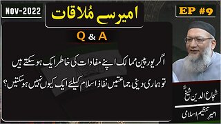 Agr European Mumalik apnay mufadat kay liye aik ho skty hyn to hmarai deeni jma'atyn Kiyo Nahe .