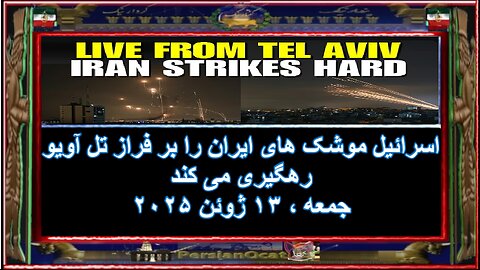 اسرائیل موشک های رژیم را بر فراز تل آویو رهگیری می کند - ۲-۲