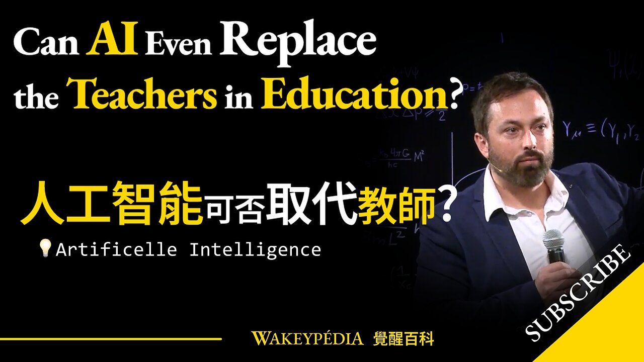 💡Can AI Ever Replace Teachers? 人工智能 vs 教師 @veritasium