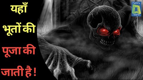 यहाँ भूतों की पूजा की जाती है ! WHT IS THE STORY BEHIND HALLOWEEN FESTIVAL I GHOST I MYSTERY ISLAND