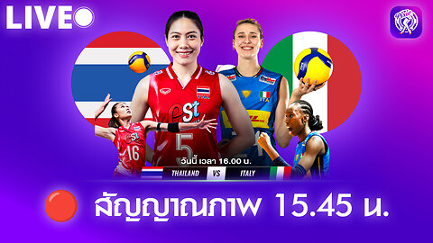 🔴 LIVE ไทย vs อิตาลี | VNL 2025