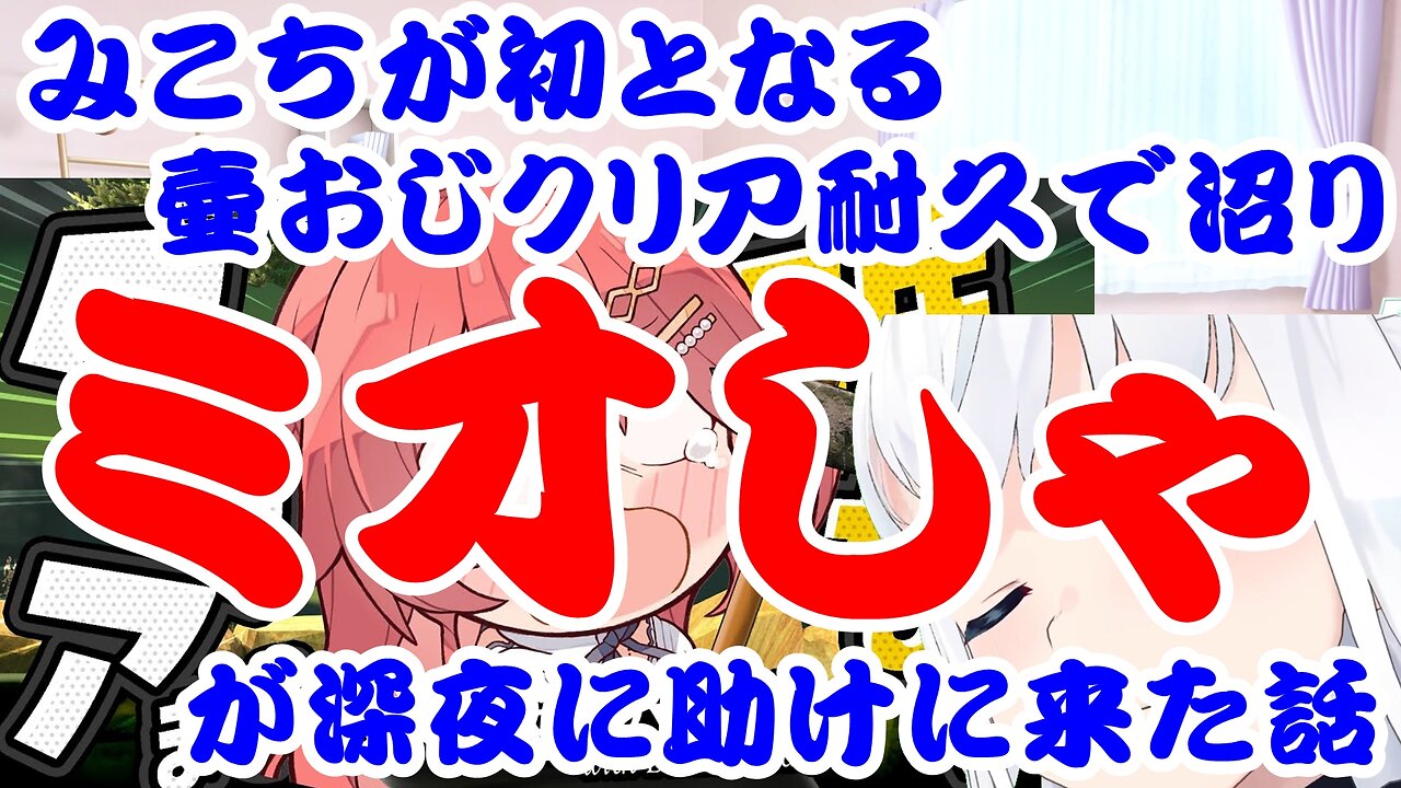 The story of how a friend came to her rescue and saved her life while Sakura Miko was playing an endurance game