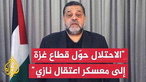 كلمة لأسامة حمدان القيادي في حركة المقاومة الإسلامية حماس بشأن تجويع الاحتلال للسكان في قطاع غزة