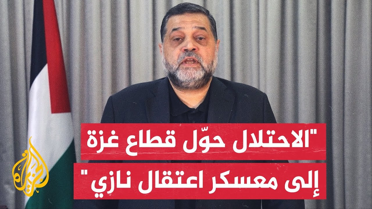 كلمة لأسامة حمدان القيادي في حركة المقاومة الإسلامية حماس بشأن تجويع الاحتلال للسكان في قطاع غزة