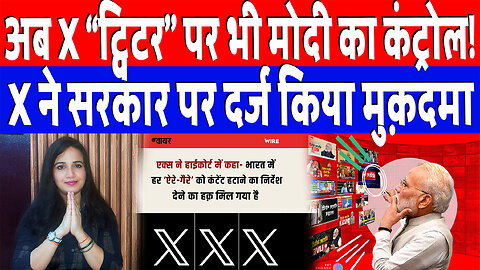 अब X “ट्विटर” पर भी मोदी का कंट्रोल! X ने सरकार पर दर्ज किया मुक़दमा | Desh Live | Ashima Tyagi