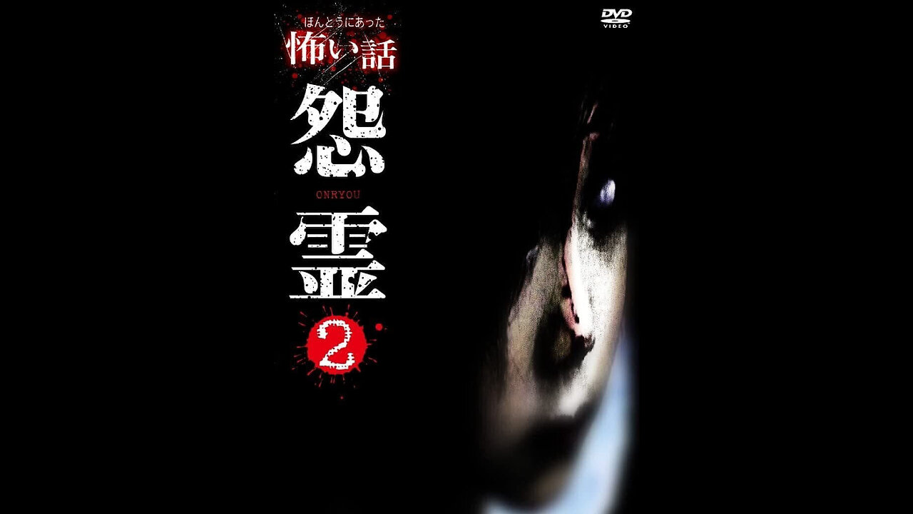 Honto ni Atta Kowai Hanashi- Onryou 2