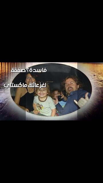 McStay Family Mystery: Business Deal Gone Wrong? ️