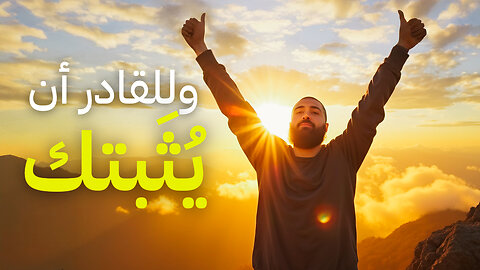 الثبات في الرب - مزمور ٢٤