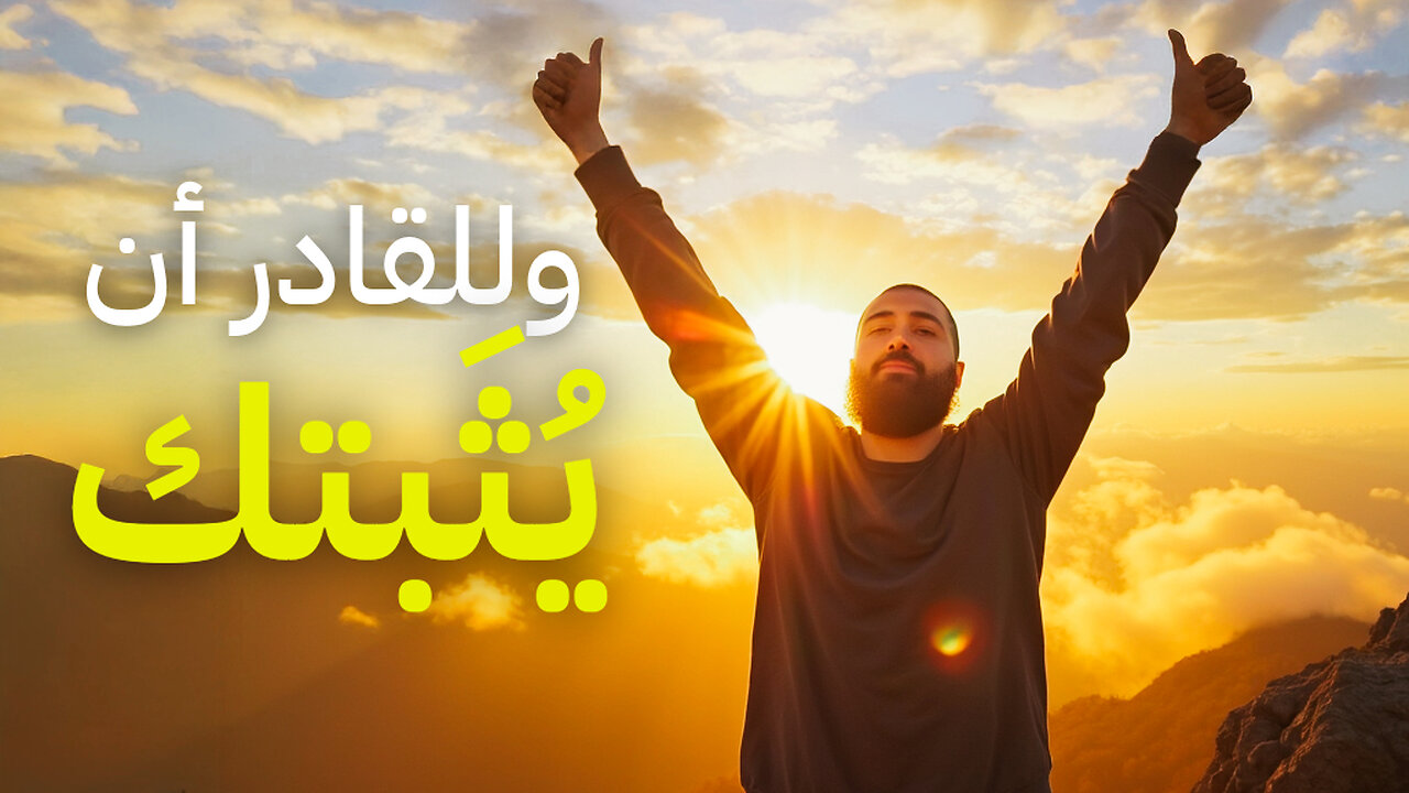 الثبات في الرب - مزمور ٢٤