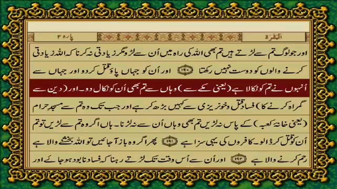 Surah Bakhra last part