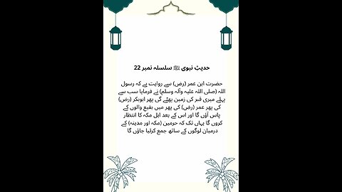 Hadees e Nabvi ( saw) #islam #prophetmuhammadsaw #hadeesenabvi #islamicmessages