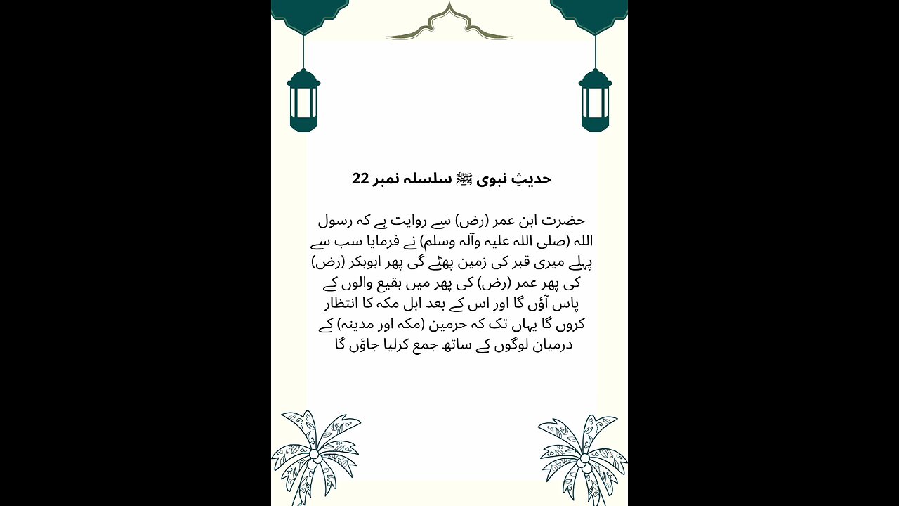 Hadees e Nabvi ( saw) #islam #prophetmuhammadsaw #hadeesenabvi #islamicmessages