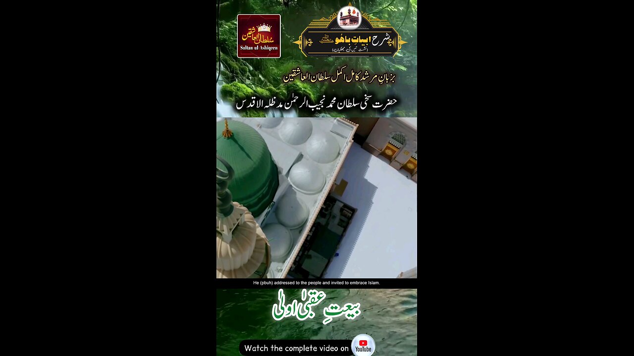 Sharah Abyat e Bahoo شرح ابیاتِ باھُوؒ Sufi Kalam | Sufiana Kalam | New Sufi Kalam | Sufi Reels