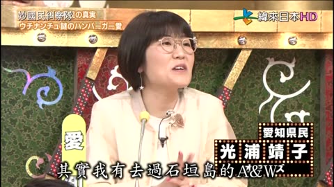 秘密のケンミンSHOW- 妙國民糾察隊-沖繩縣民的真相 &秘密大阪& 揭開福岡帥哥的秘密