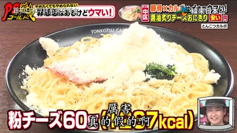 20250706_PS純金-跟拍日本浮誇系罪惡美食