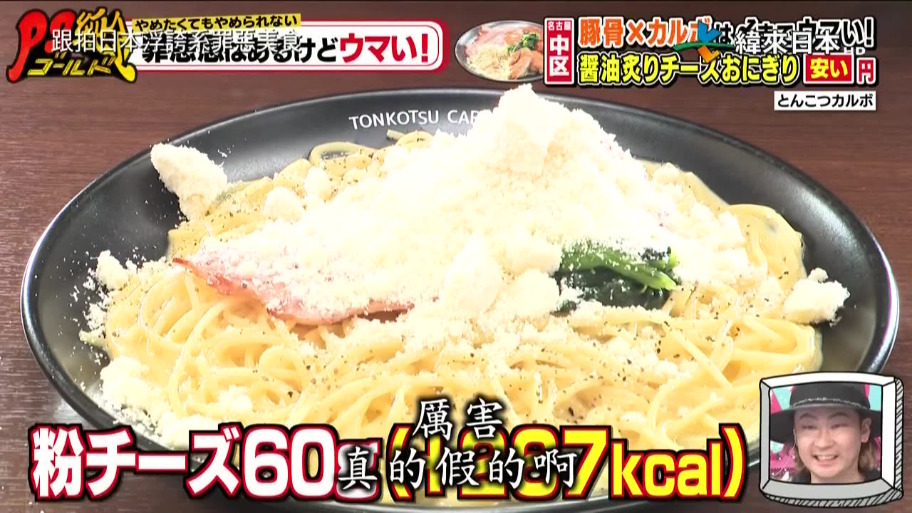 20250706_PS純金-跟拍日本浮誇系罪惡美食