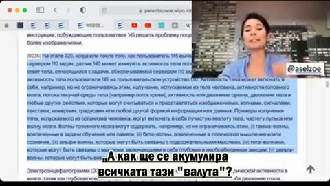 5. 4. 1. Патент - Валута (дигитална), изработена от човешкото тяло; 666
