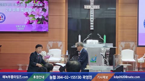 인천광역시기독교연합평신도기도회 임원 임명식.25.9.20.