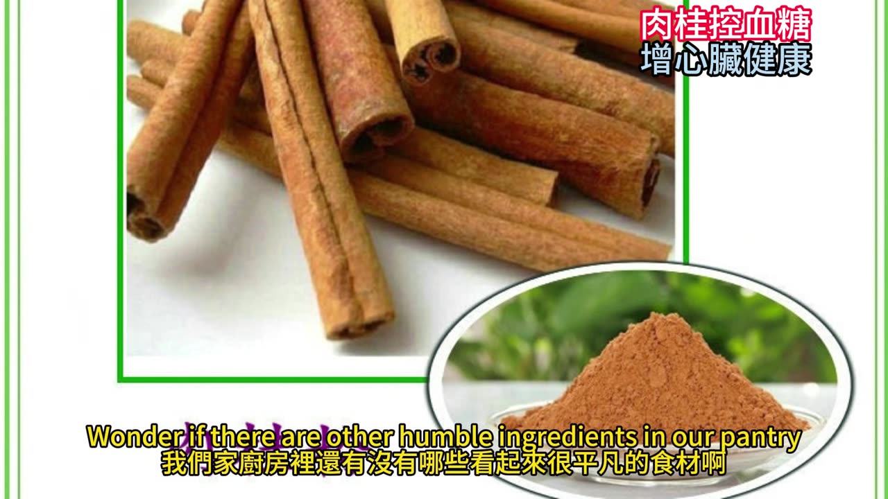 肉桂控血糖 增心臟健康